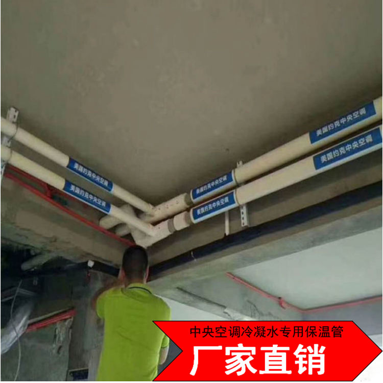 中央空調(diào)專(zhuān)用保溫管